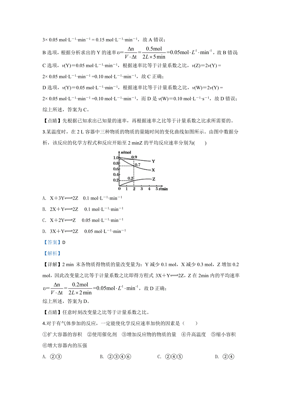 《解析》陕西省延安市第一中学2019-2020学年高二上学期期中考试化学试题 WORD版含解析.doc_第2页