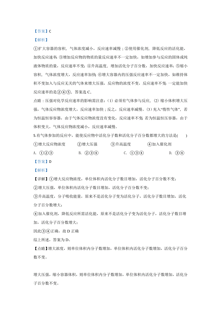 《解析》陕西省延安市第一中学2019-2020学年高二上学期期中考试化学试题 WORD版含解析.doc_第3页