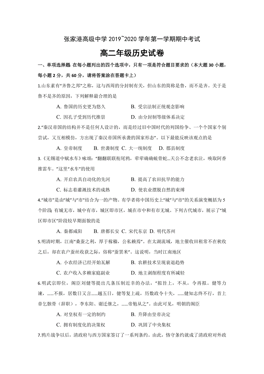 江苏省苏州市张家港高级中学2019-2020学年高二上学期期中考试历史试题 WORD版含答案.doc_第1页