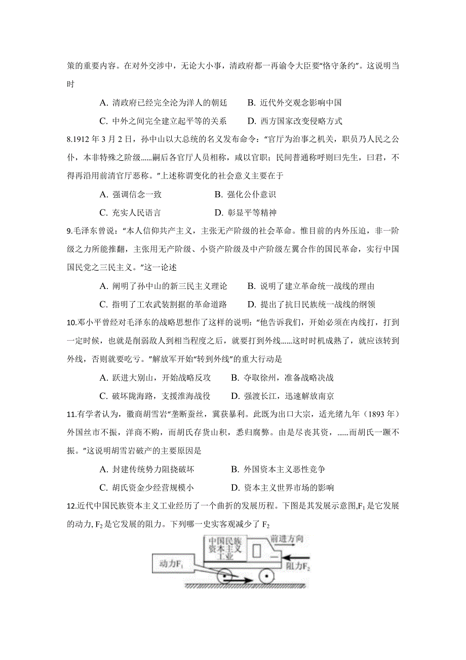 江苏省苏州市张家港高级中学2019-2020学年高二上学期期中考试历史试题 WORD版含答案.doc_第2页