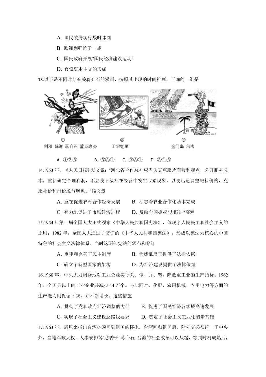 江苏省苏州市张家港高级中学2019-2020学年高二上学期期中考试历史试题 WORD版含答案.doc_第3页