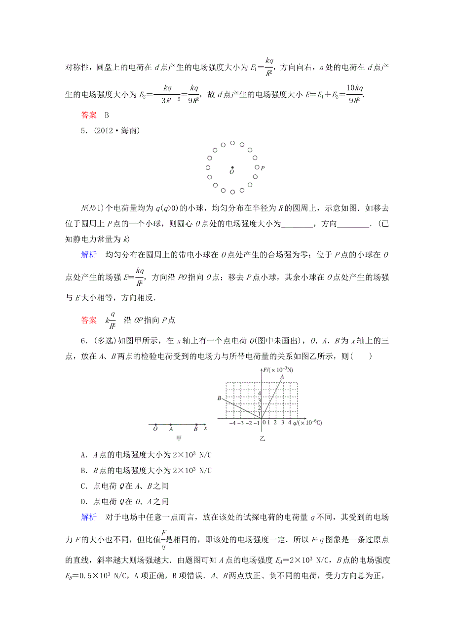 2015届高考物理一轮复习同步练习：6-2《电场 电场强度》(新人教版).doc_第3页