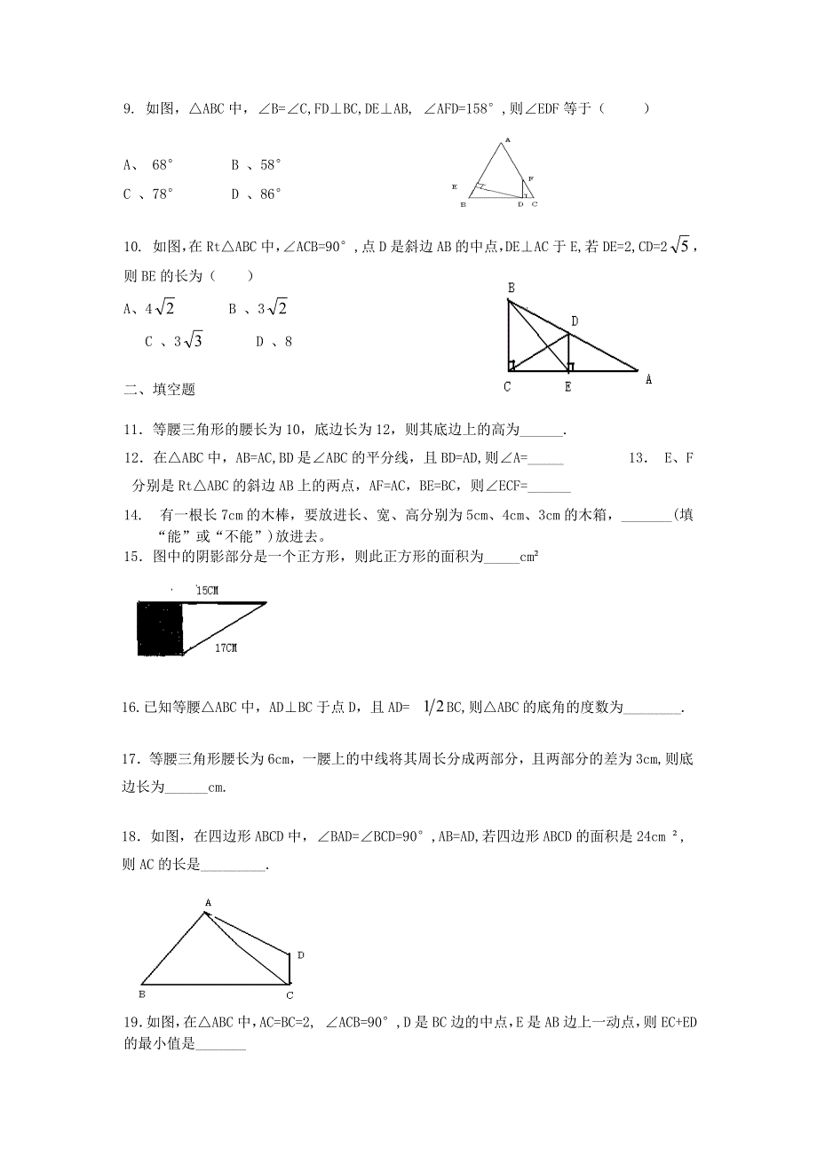 2022八年级数学上册 第十七章 特殊三角形测试卷（新版）冀教版.doc_第2页