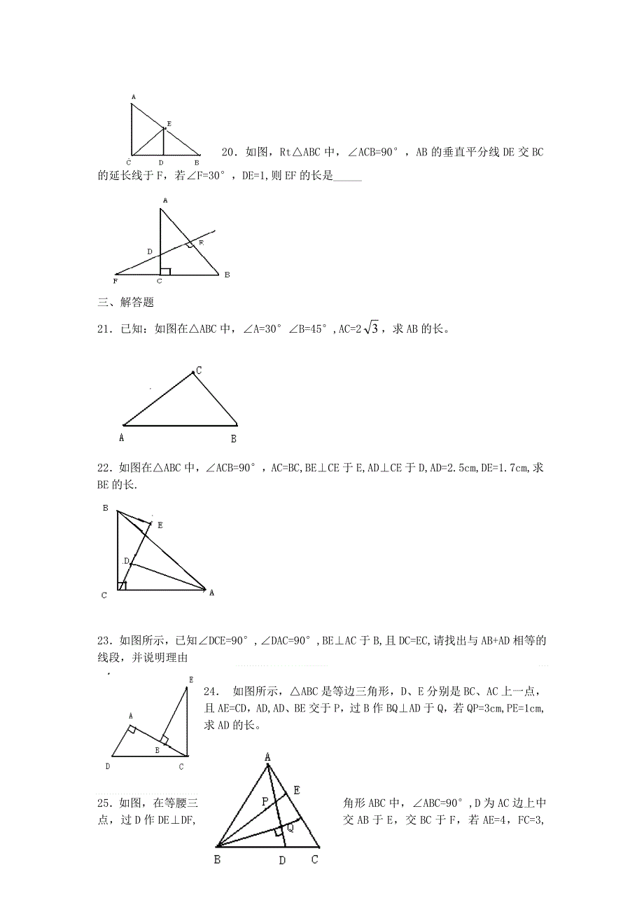 2022八年级数学上册 第十七章 特殊三角形测试卷（新版）冀教版.doc_第3页