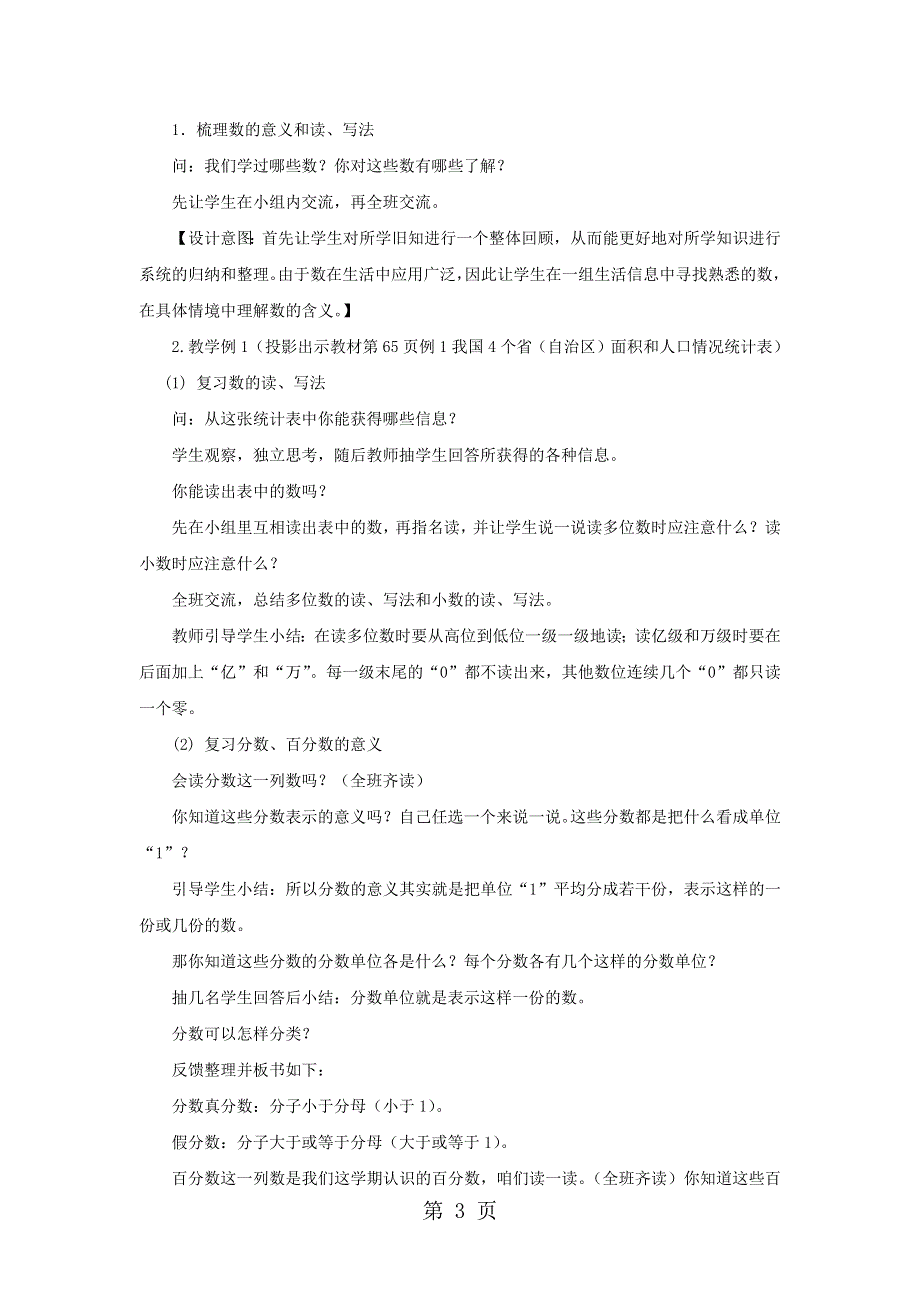 六年级下册数学教案5.1.1数的认识（一） 西师大版（）.docx_第3页