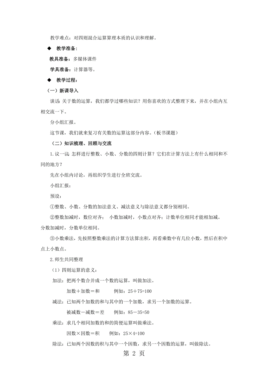 六年级下册数学教案5.1.3数的运算 西师大版（）.docx_第2页