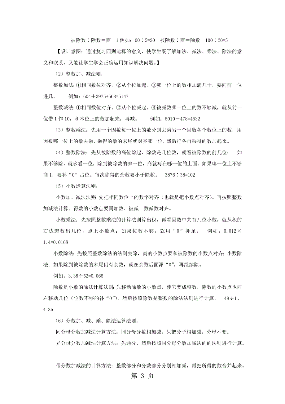 六年级下册数学教案5.1.3数的运算 西师大版（）.docx_第3页