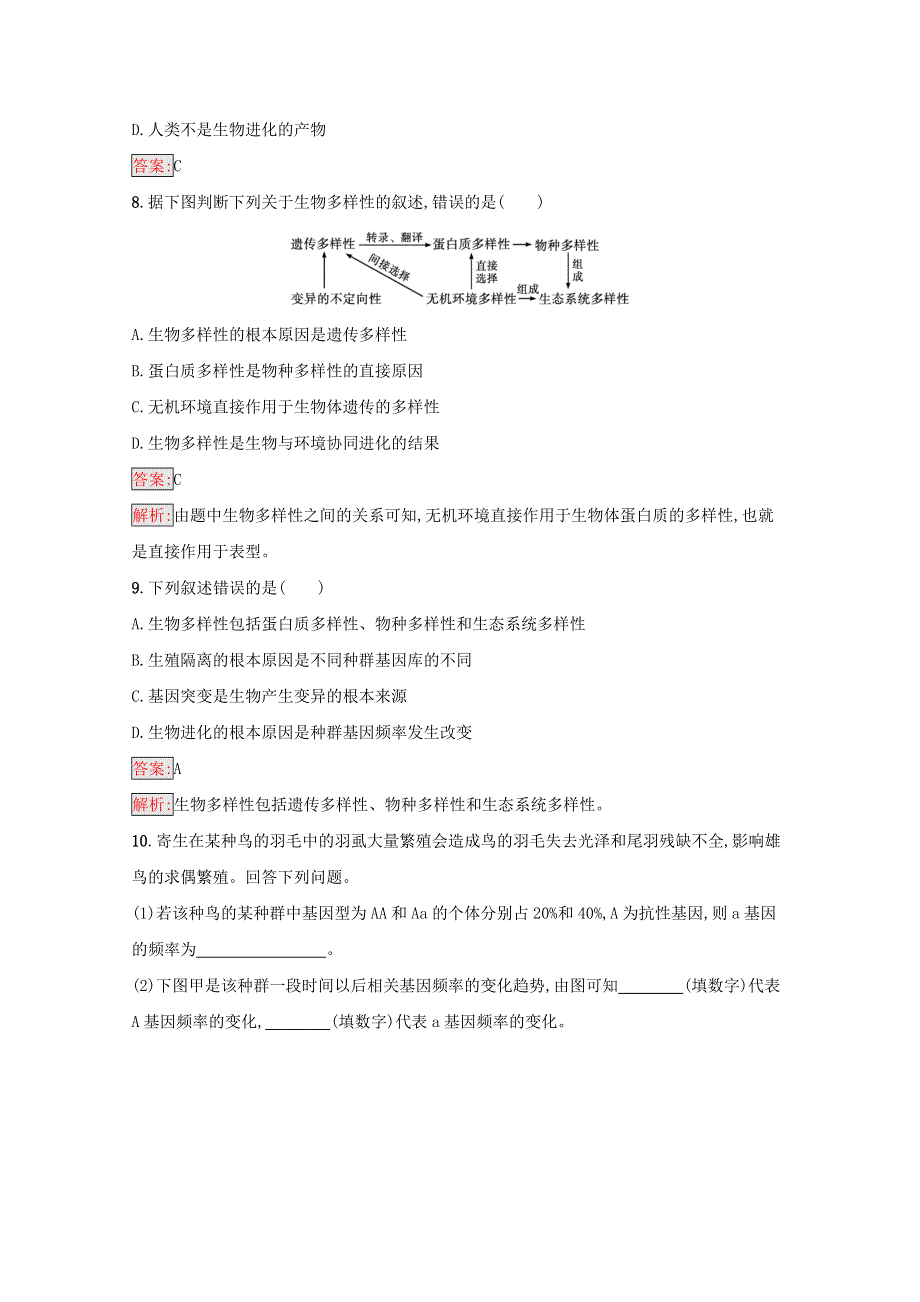 2020-2021学年新教材高中生物 第6章 生物的进化 第4节 协同进化与生物多样性的形成练习（含解析）新人教版必修第二册.docx_第3页