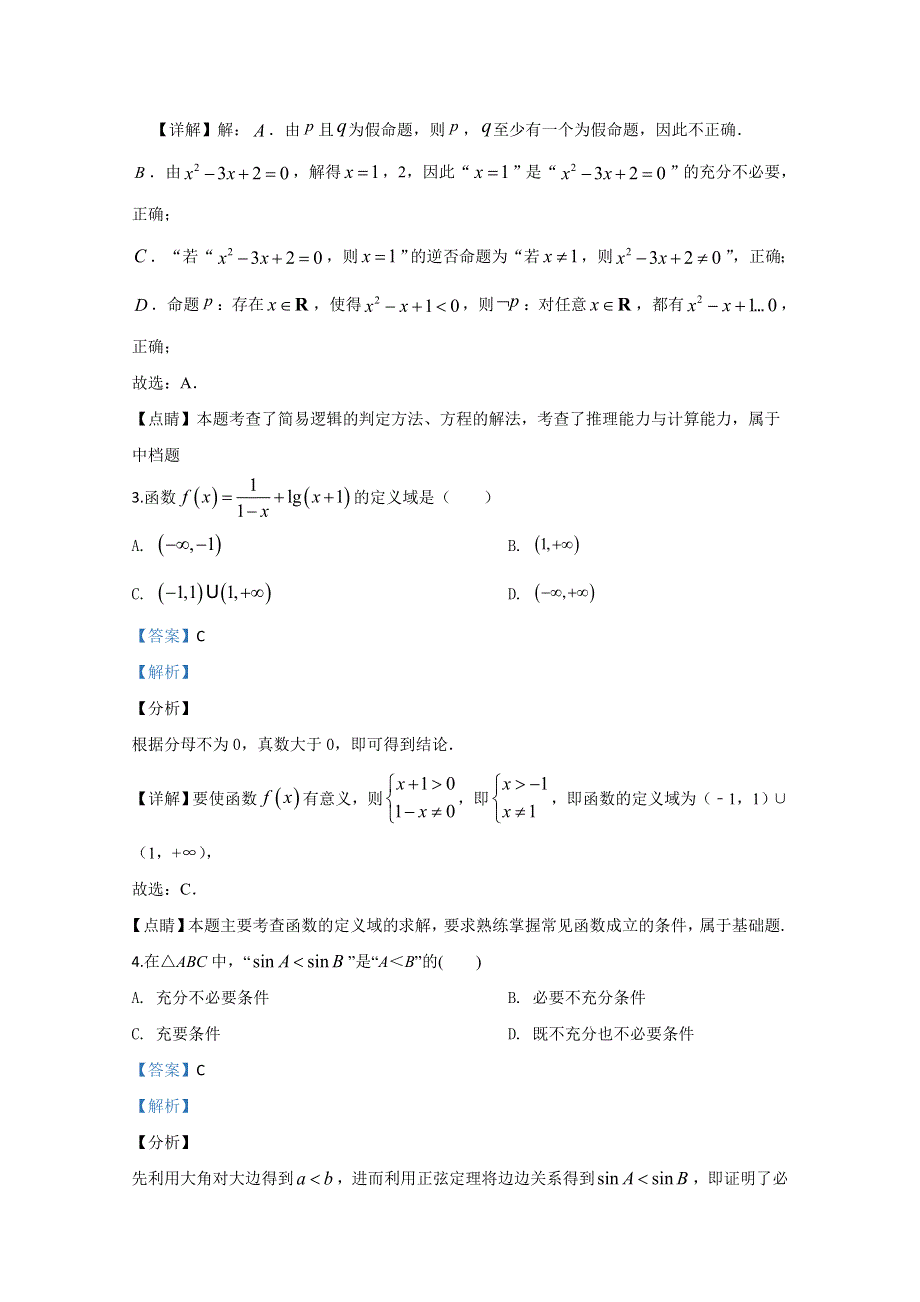 《解析》陕西省延安市第一中学2019-2020学年高二下学期6月月考数学（文）试题 WORD版含解析.doc_第2页