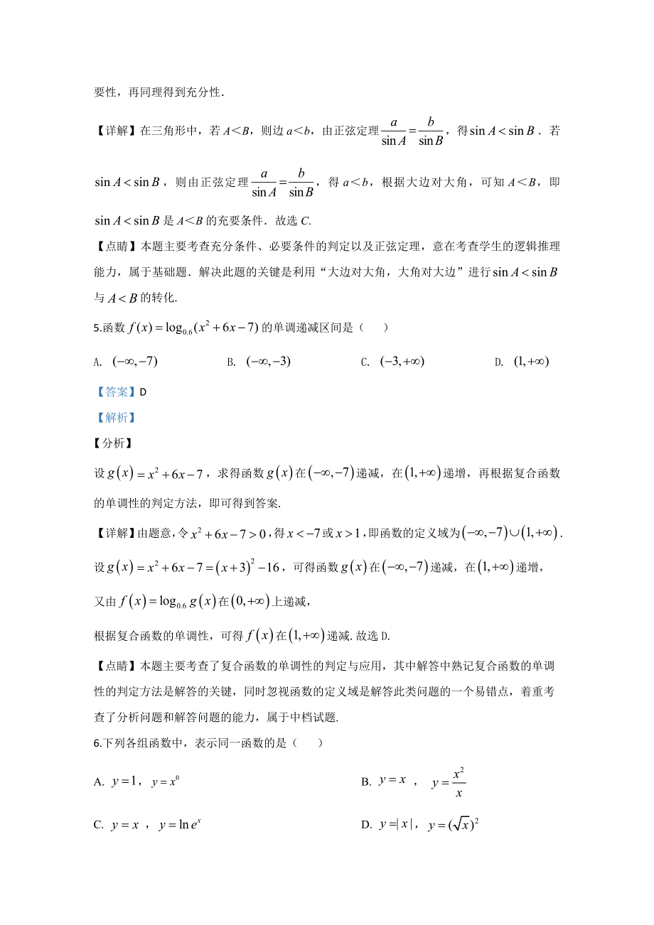 《解析》陕西省延安市第一中学2019-2020学年高二下学期6月月考数学（文）试题 WORD版含解析.doc_第3页