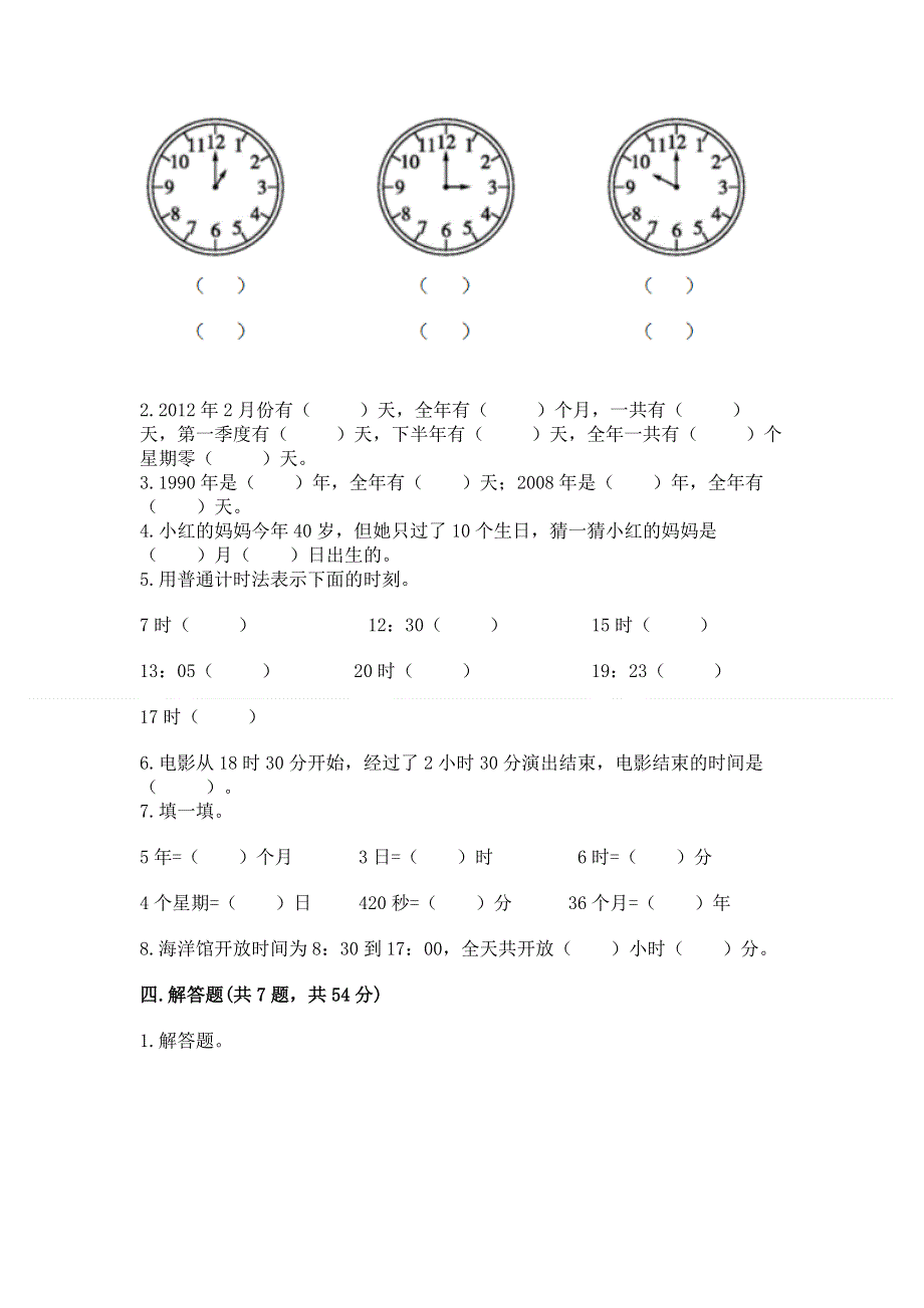 北师大版三年级上册数学第七单元 年、月、日 测试卷加答案（预热题）.docx_第2页