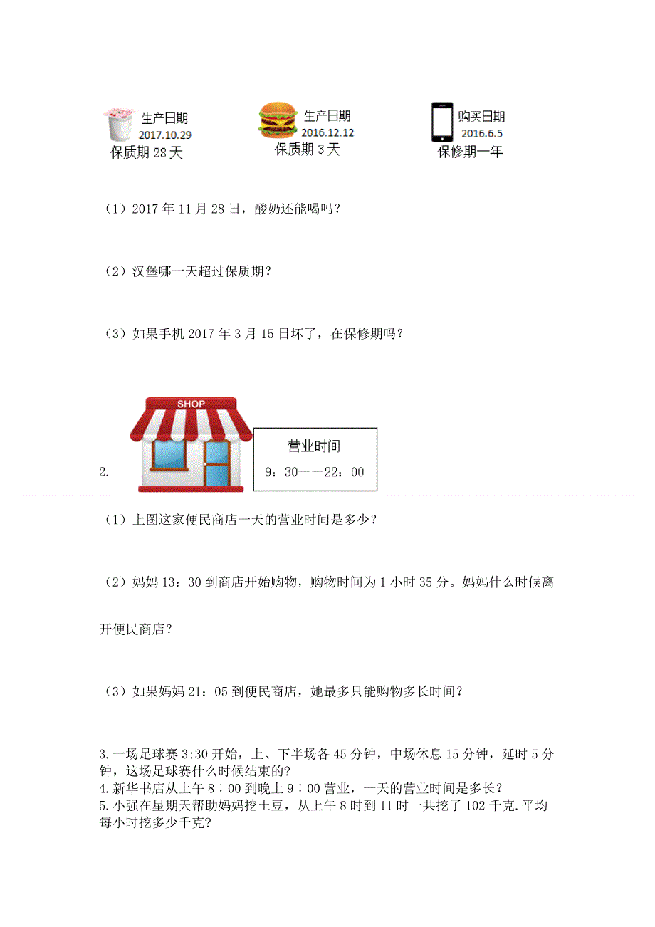 北师大版三年级上册数学第七单元 年、月、日 测试卷加答案（预热题）.docx_第3页