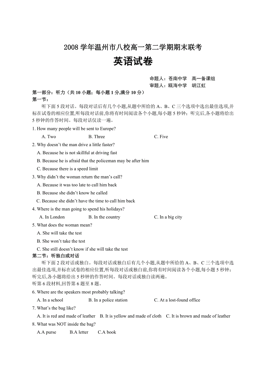 浙江省温州市八校10-11学年高一下学期期末联考试卷英语.doc_第1页