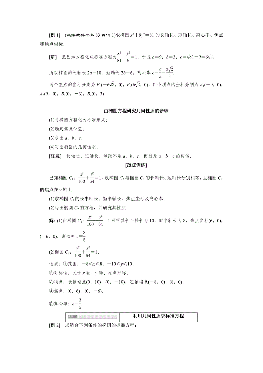 2021-2022新教材苏教版数学选择性必修第一册学案：3-1-2 第一课时　椭圆的简单几何性质 WORD版含答案.doc_第3页