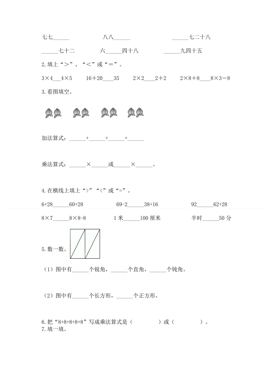 人教版二年级上学期期末质量监测数学试题含答案（培优b卷）.docx_第2页