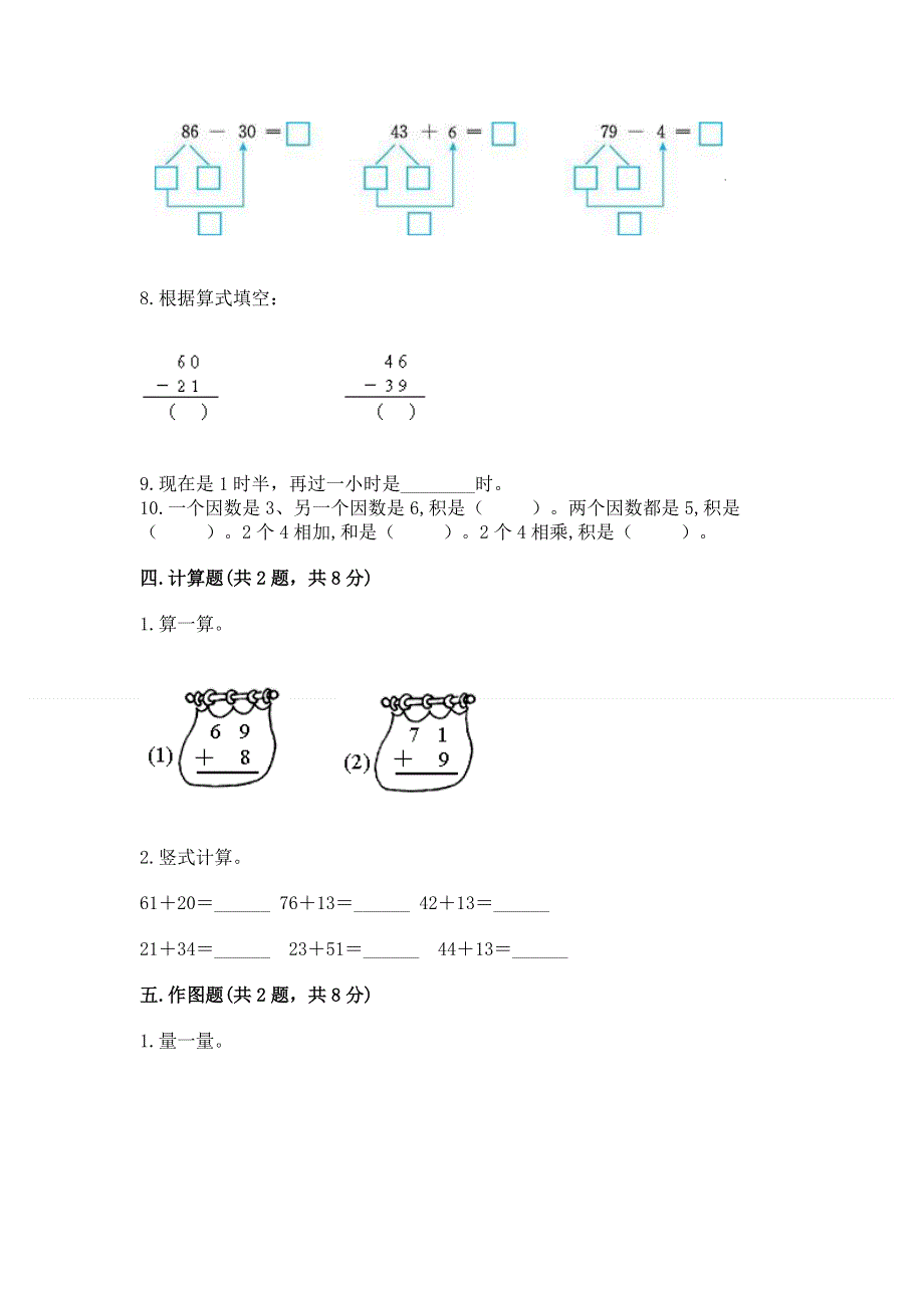 人教版二年级上学期期末质量监测数学试题含答案（培优b卷）.docx_第3页