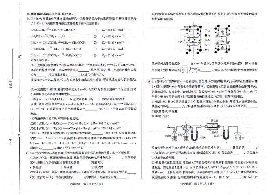 山东省济南市2020届高三5月模拟考试化学试卷 PDF版含答案.pdf_第3页