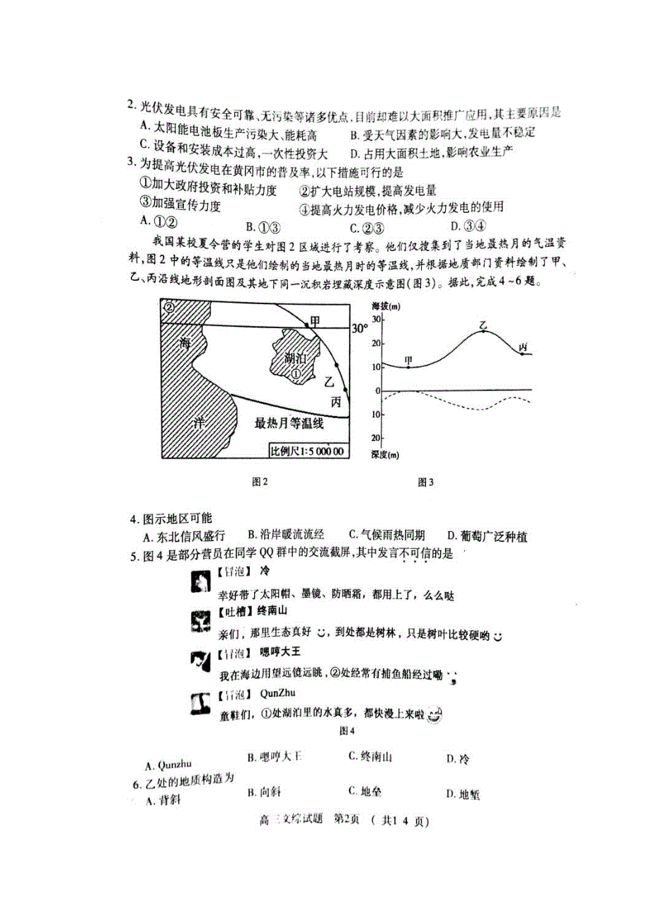 湖北省黄冈市2017届高三3月质量检测文科综合试题 扫描版含答案.doc_第2页