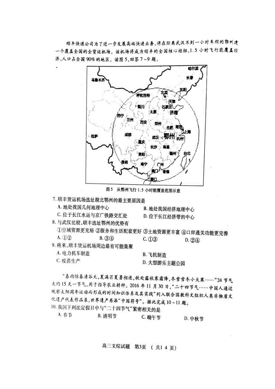 湖北省黄冈市2017届高三3月质量检测文科综合试题 扫描版含答案.doc_第3页