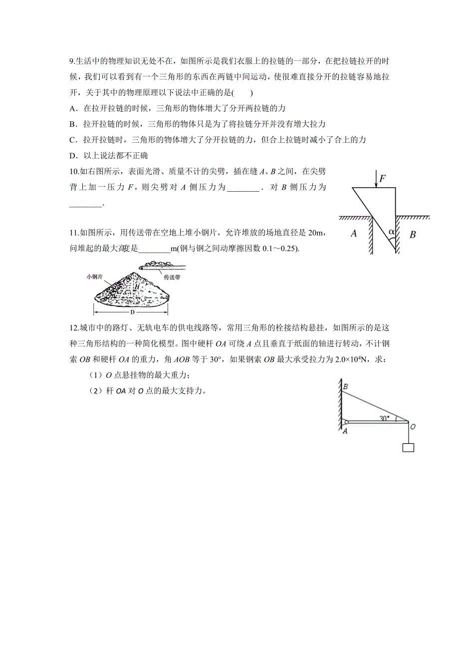 河北省邢台市第二中学人教版高中物理必修一课时练习：3-5力的分解 WORD版缺答案.doc_第2页