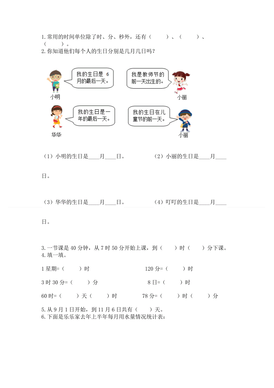 北师大版三年级上册数学第七单元 年、月、日 测试卷及参考答案【预热题】.docx_第2页