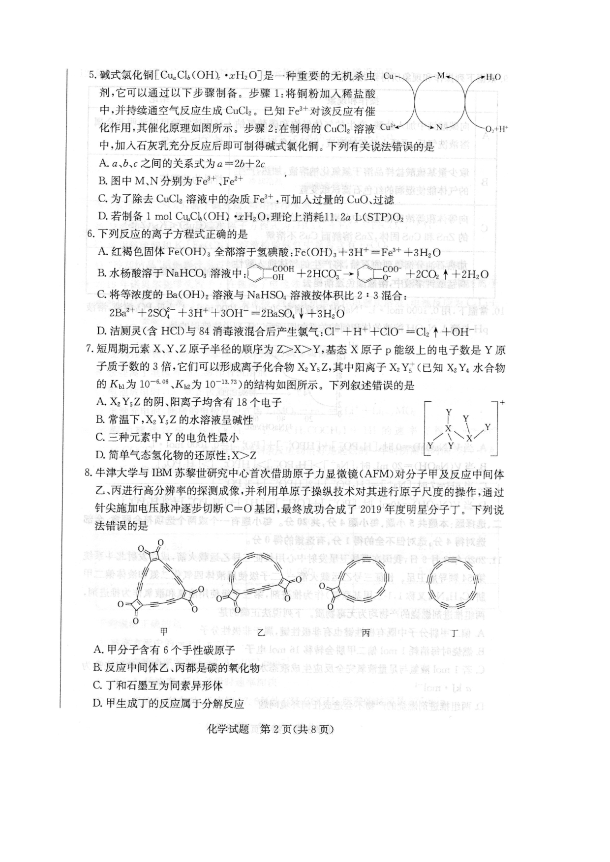 山东省济南市2020届高三下学期4月模拟考试化学试题 PDF版缺答案.pdf_第2页