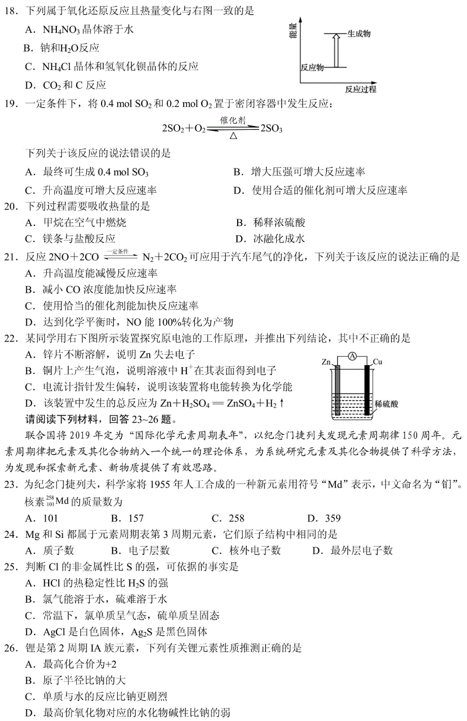 江苏省苏州市昆山市花桥高级中学2020-2021学年高一下学期3月份合格性考试化学试题 PDF版含答案.pdf_第3页