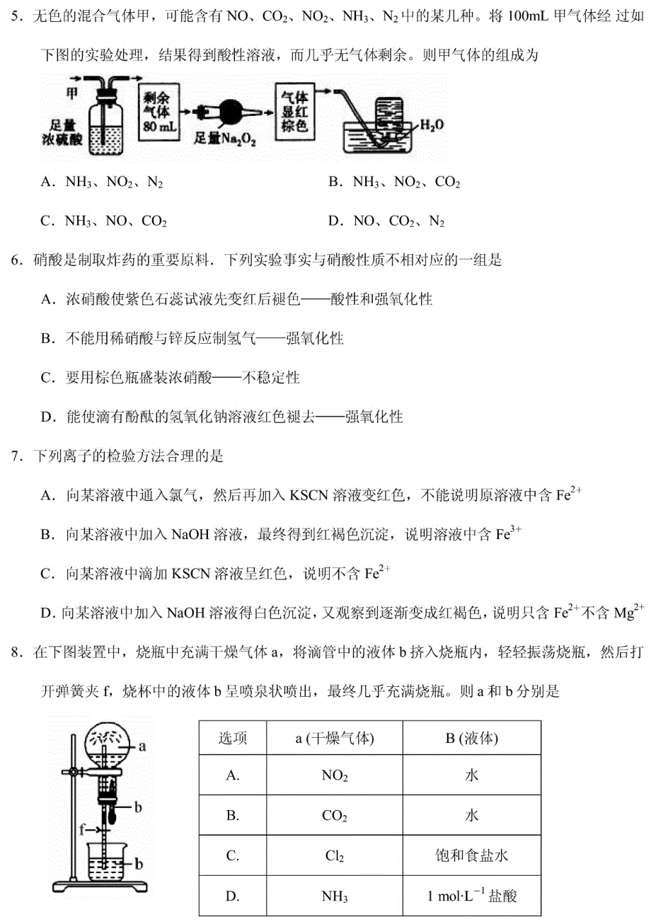 江苏省苏州市昆山市花桥高级中学2020-2021学年高一下学期3月份月考化学（选修）试题 PDF版含答案.pdf_第2页