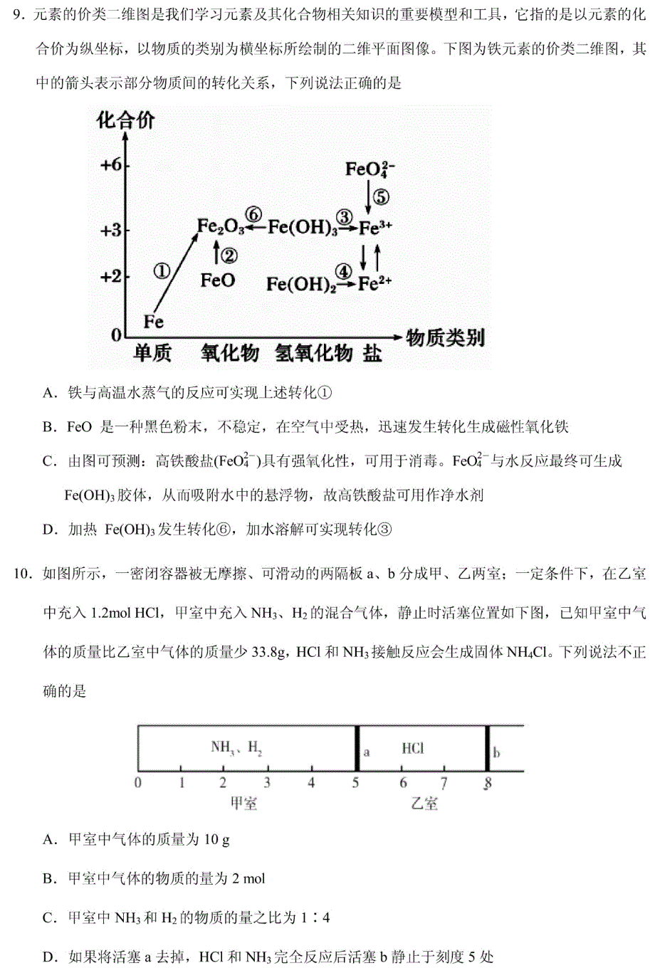 江苏省苏州市昆山市花桥高级中学2020-2021学年高一下学期3月份月考化学（选修）试题 PDF版含答案.pdf_第3页