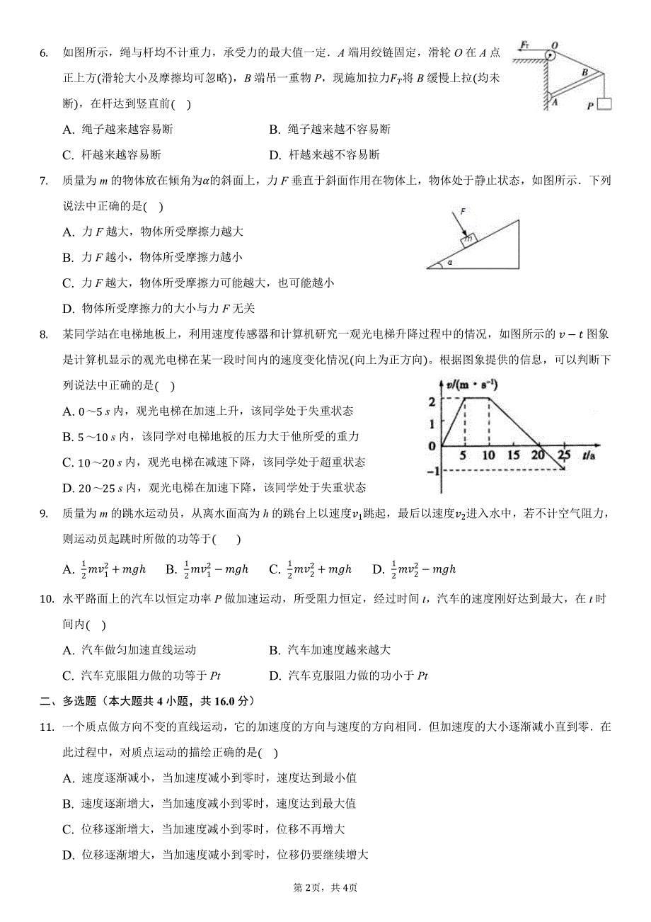 山东省济南德润高级中学2020-2021学年高一下学期开学考试物理试卷 PDF版含答案.pdf_第2页