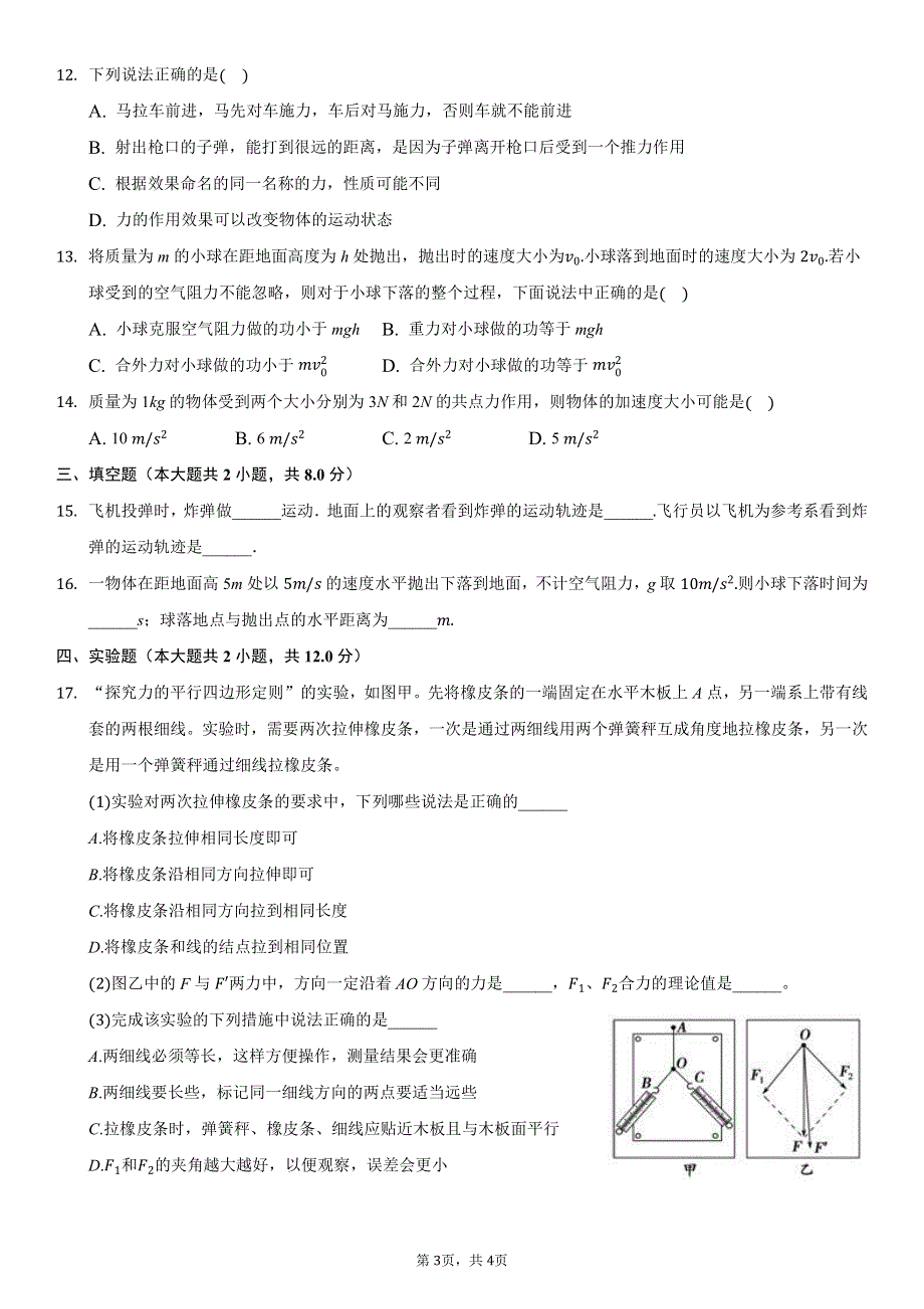 山东省济南德润高级中学2020-2021学年高一下学期开学考试物理试卷 PDF版含答案.pdf_第3页