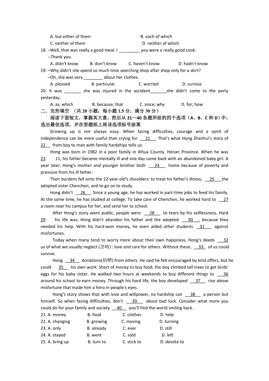 浙江省温州市十校联合体2007学年第一学期高三期末联考（英语）.doc_第2页