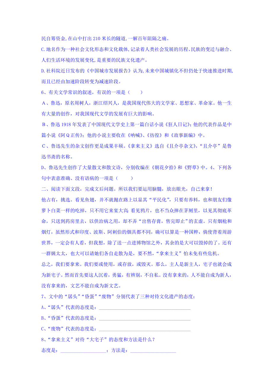 河北省邢台市第二中学人教版高中语文必修四课时练习：8拿来主义 一 WORD版含答案.doc_第2页