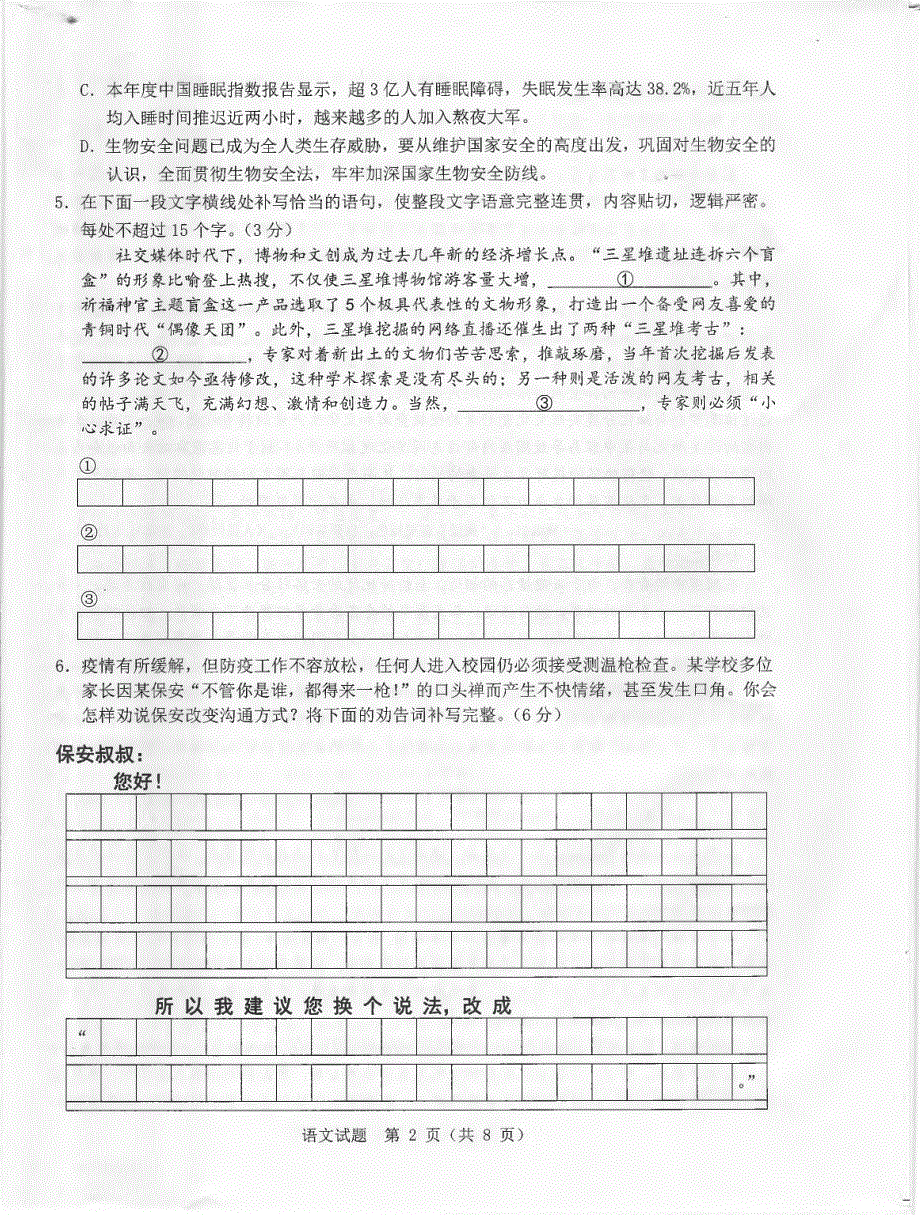 浙江省温州市2021届高三下学期5月高考适应性测试（三模）语文试题 扫描版含答案.pdf_第2页