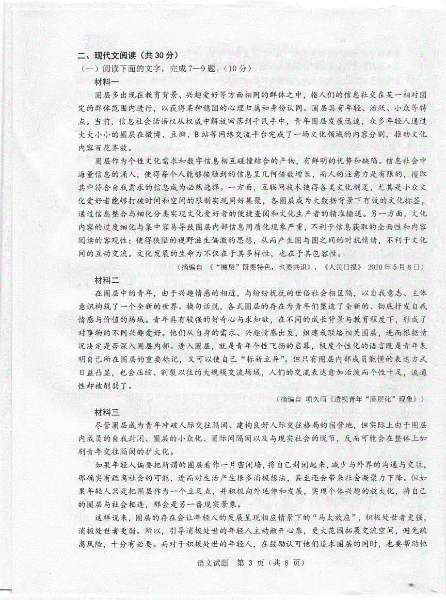 浙江省温州市2021届高三下学期5月高考适应性测试（三模）语文试题 扫描版含答案.pdf_第3页