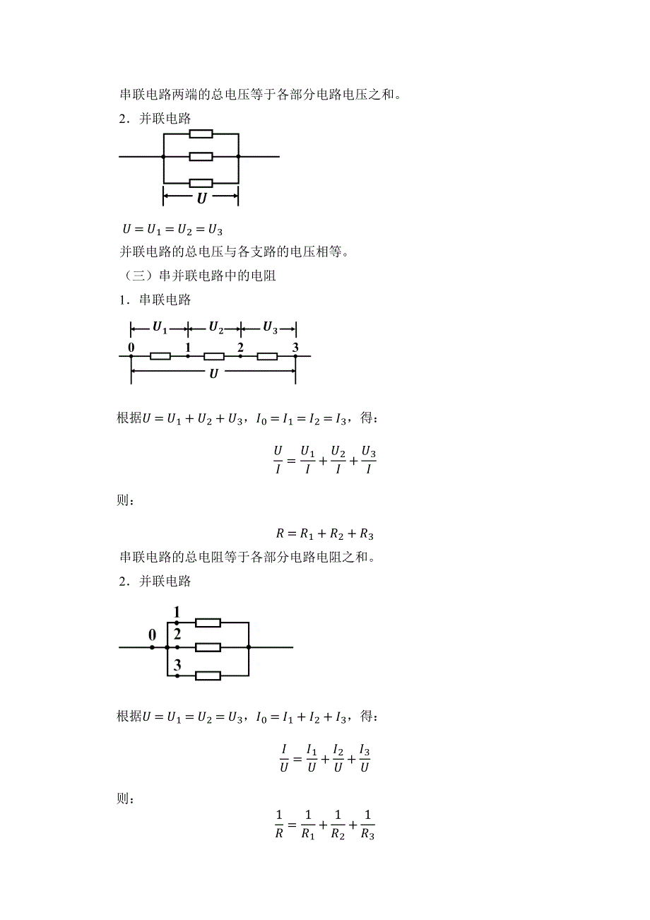 2020-2021学年新教材高中物理人教版必修第三册教案：11-4 串联电路和并联电路 （2） WORD版含解析.docx_第3页