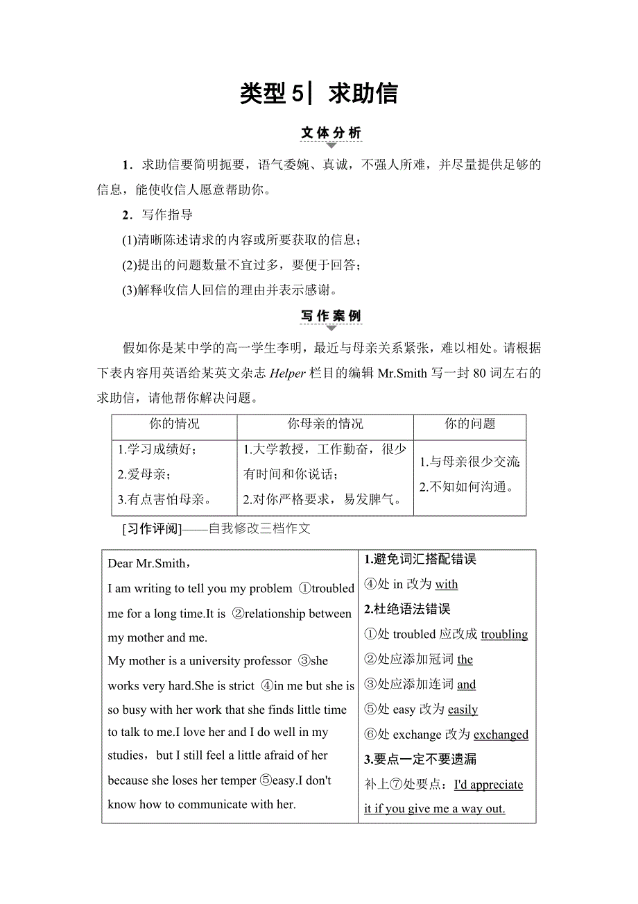 2017高考英语（浙江专版）二轮复习与策略讲练：专题3 应用文写作 类型5 求助信 WORD版含解析.doc_第1页