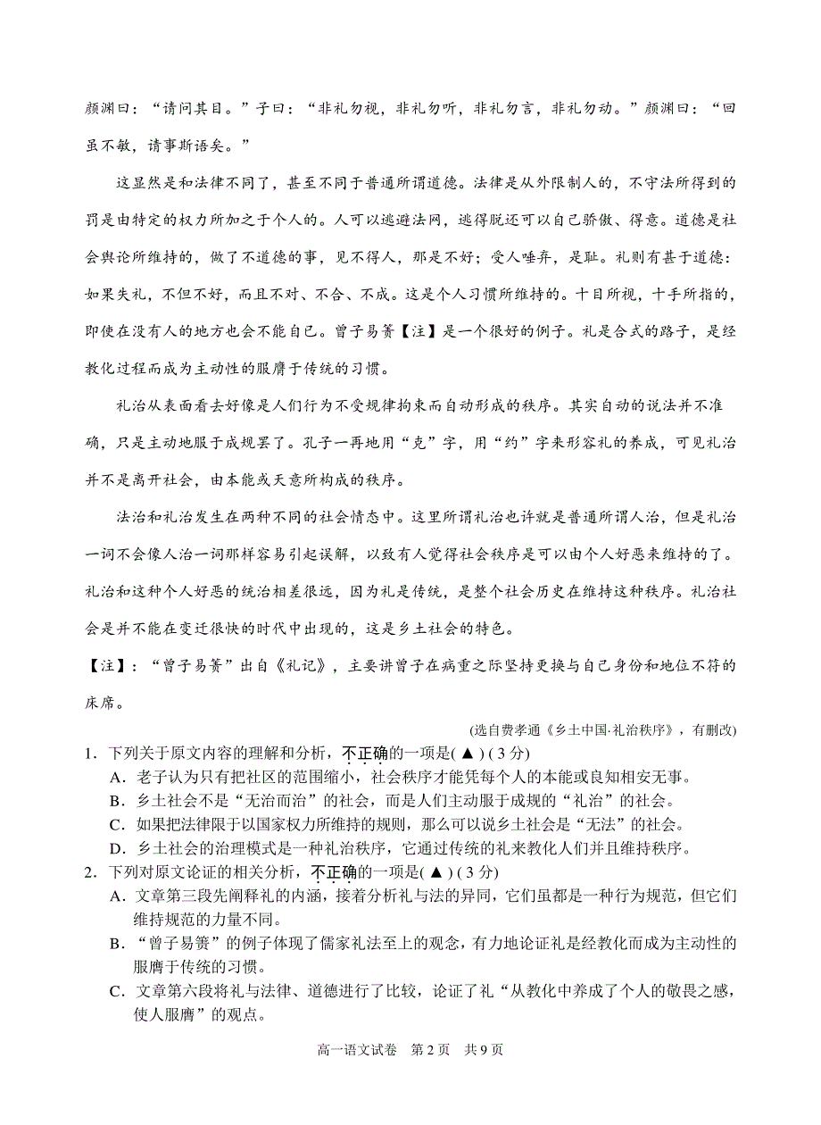 江苏省苏州市相城区2019-2020学年高一下学期期中阳光调研测试语文试卷 PDF版含答案.pdf_第2页