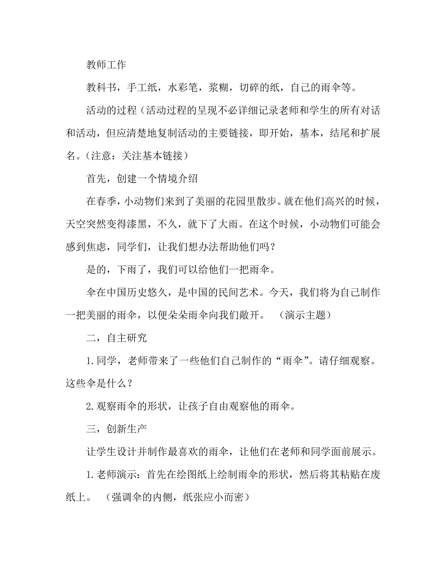 中班主题活动教案：伞花朵朵开教案(附教学反思).doc_第2页