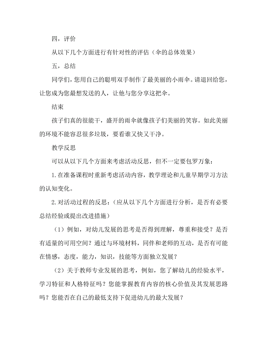 中班主题活动教案：伞花朵朵开教案(附教学反思).doc_第3页