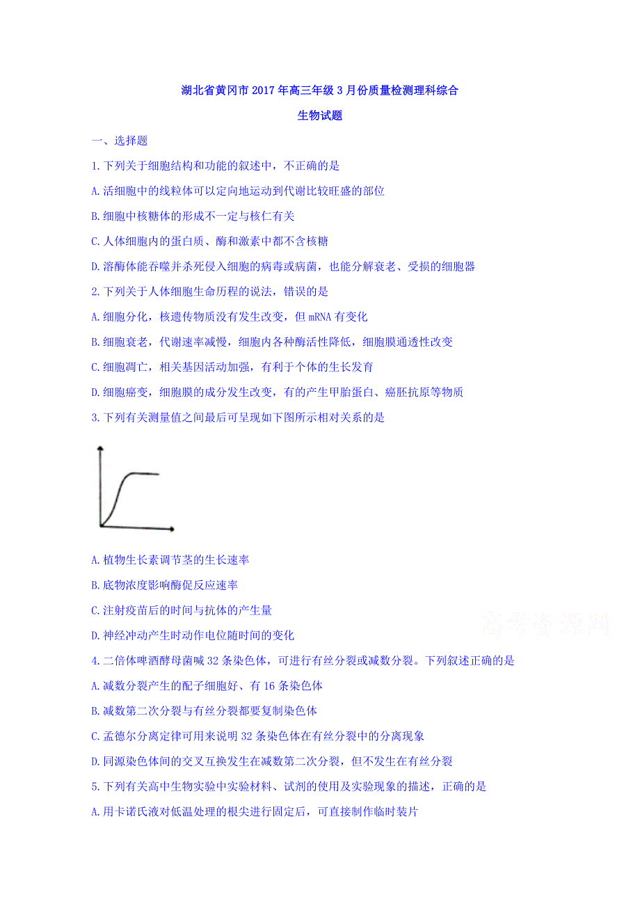 湖北省黄冈市2017年高三年级3月份质量检测生物试题 WORD版含答案.doc_第1页