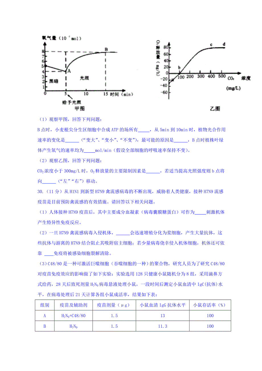 湖北省黄冈市2017年高三年级3月份质量检测生物试题 WORD版含答案.doc_第3页