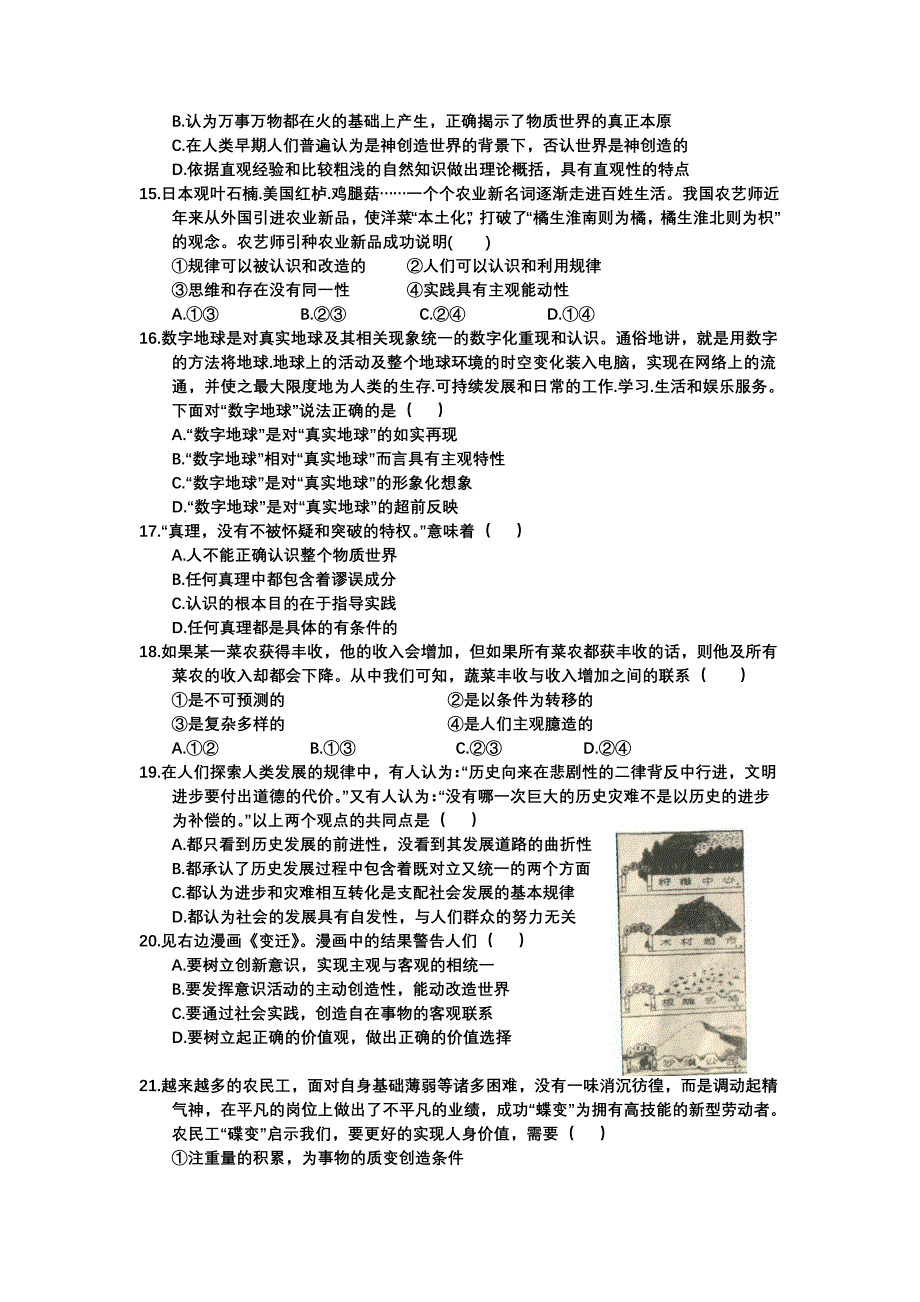 浙江省温州市十校联合体2011-2012学年高二下学期期末考试政治试题.doc_第3页