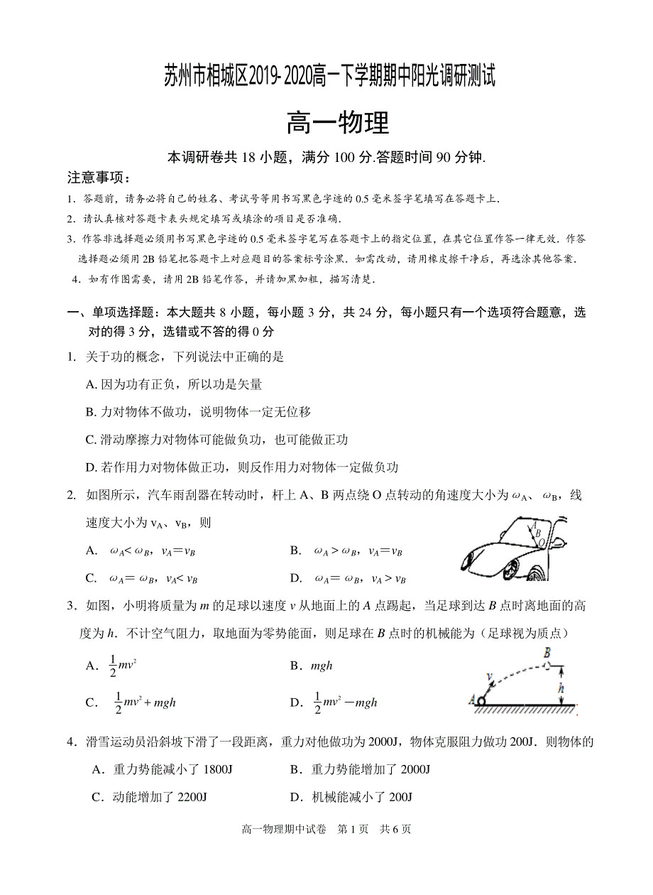 江苏省苏州市相城区2019-2020学年高一下学期期中阳光调研测试物理试卷 PDF版含答案.pdf_第1页