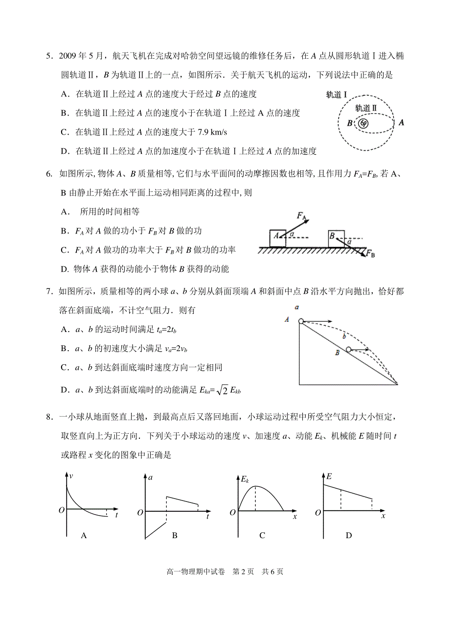 江苏省苏州市相城区2019-2020学年高一下学期期中阳光调研测试物理试卷 PDF版含答案.pdf_第2页