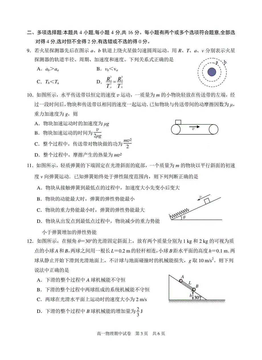 江苏省苏州市相城区2019-2020学年高一下学期期中阳光调研测试物理试卷 PDF版含答案.pdf_第3页