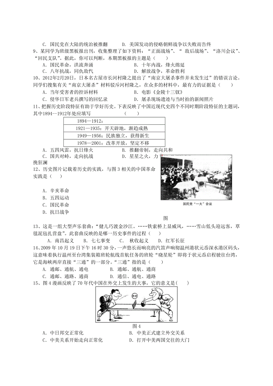 浙江省温州市十校联合体2012-2013学年高一上学期期末联考历史试题 WORD版含答案.doc_第2页