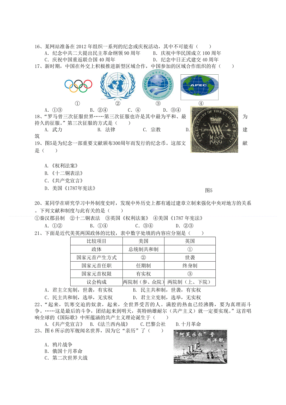 浙江省温州市十校联合体2012-2013学年高一上学期期末联考历史试题 WORD版含答案.doc_第3页