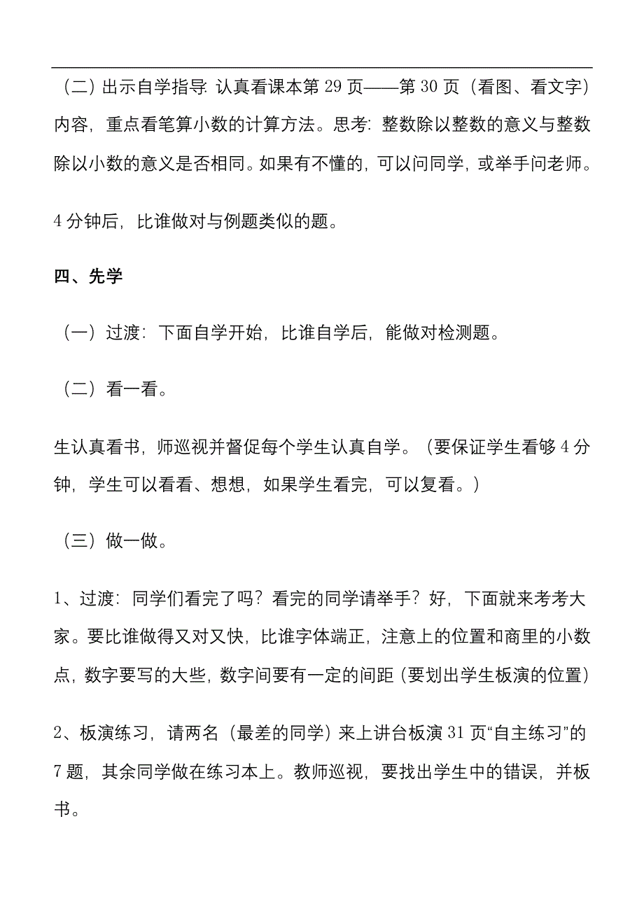 五年级数学上册 小数除法2教案 青岛版.doc_第2页