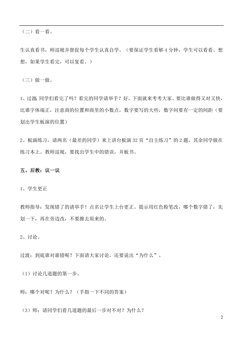 五年级数学上册 小数除法4教案 青岛版.doc_第2页